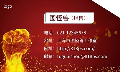 拳头手红色简约拳企业宣传名片