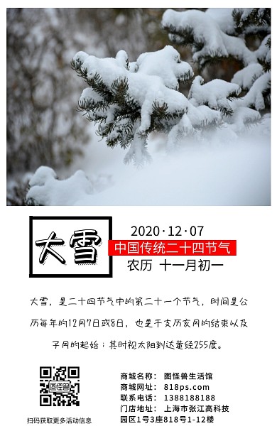 大雪二十四节气之一