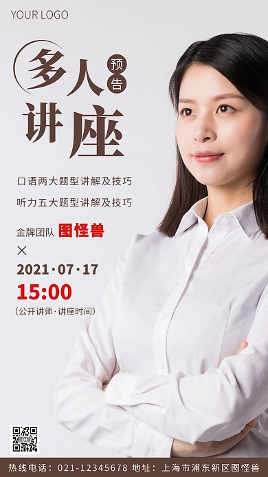 多人讲座预告褐色简约风摄影图海报