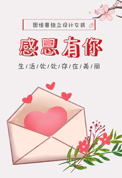 浪漫粉色信封女装樱花售后卡
