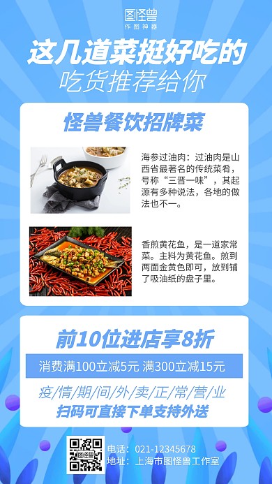 简约餐饮美食招牌菜推荐营销海报