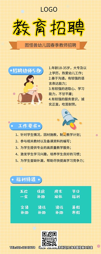 教育招聘电脑长图海报