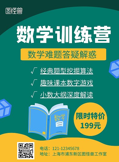 简约大气绿色数学难题答疑解惑海报