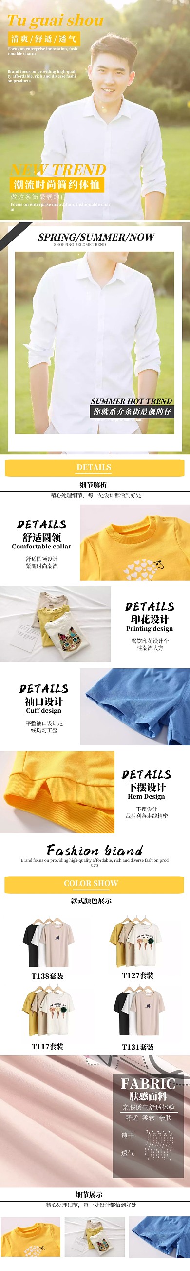 简约简洁短袖T恤淘宝服装详情页