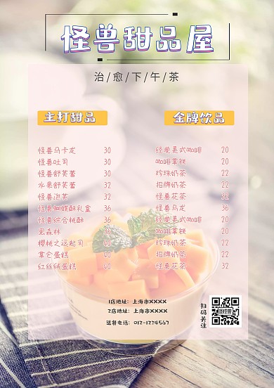 清新简约甜品店马卡龙饮品饮料菜单