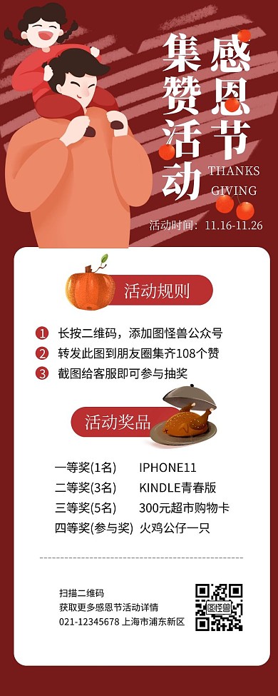 感恩节转发抽奖集赞活动扁平风营销长图
