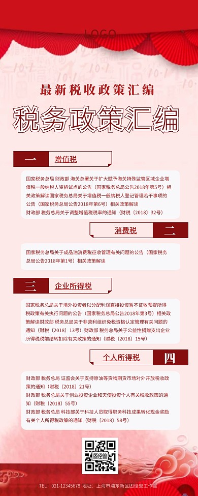 税务政策汇编营销长图