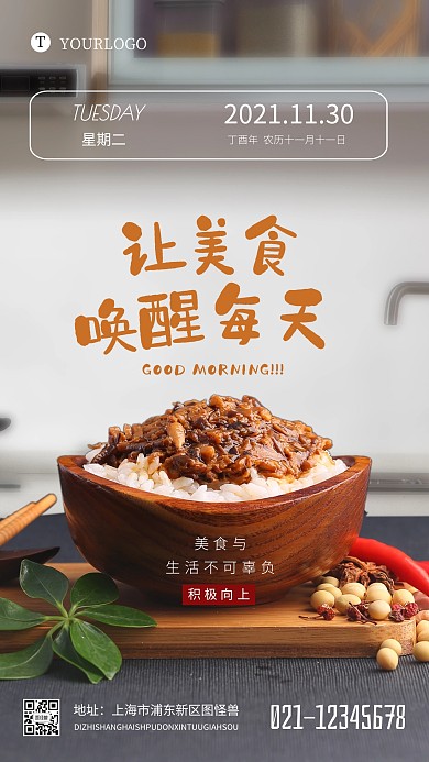 美食日签早安简约文艺摄影图海报