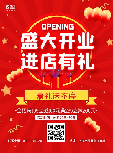 红色大气金粉进店有礼新店开业促销海报