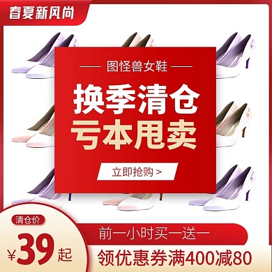 2021春夏新风尚女鞋主图直通车