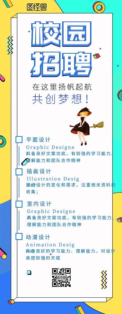蓝色清新简约校园招聘毕业生招聘易拉宝