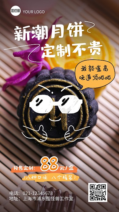 中秋新潮月饼酷酷涂鸦趣绘摄影图海报