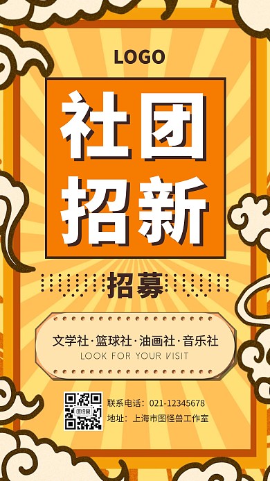 创意黄色卡通开学社团招新活动宣传海报
