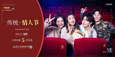 红色简约风情人节电影院促销宣传海报