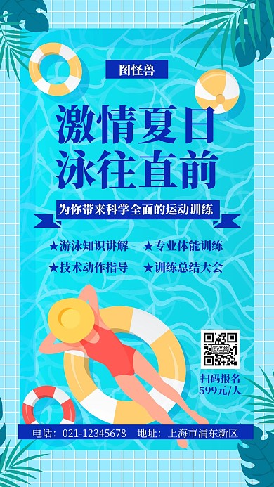 蓝色游泳培训创意简约宣传招生手机海报