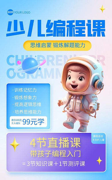 暑假少儿编程课程电商海报