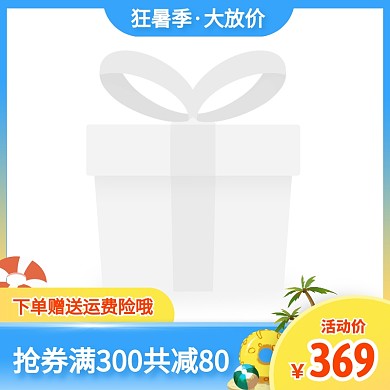 蓝色手绘风狂暑季大放价促销活动主图边框