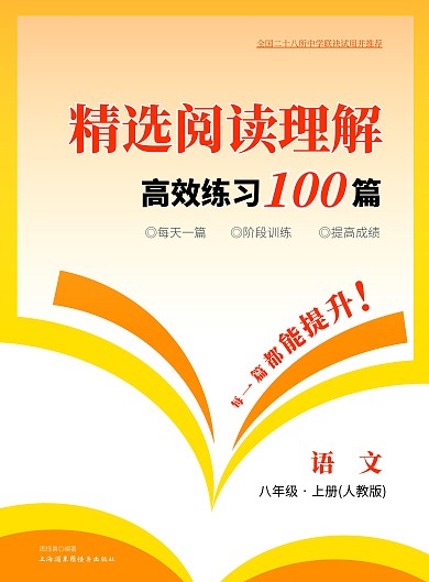 橘色创意简约语文练习题教材封面