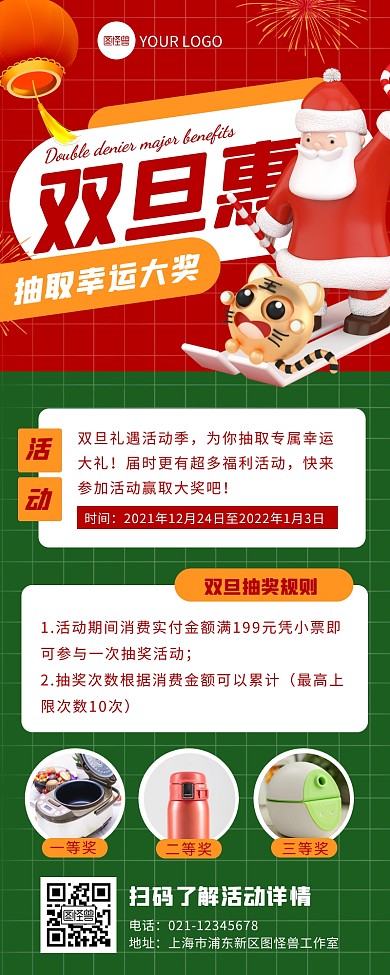 创意卡通双旦促销抽奖活动营销长图