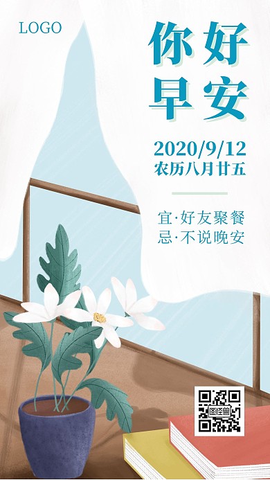 早安日签九月简约清新花瓶书