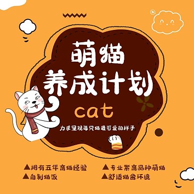 卡通宠物喂养宠物猫banner海报