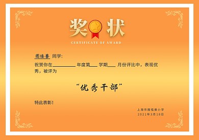 橙色渐变正式学生奖状横板奖状证书