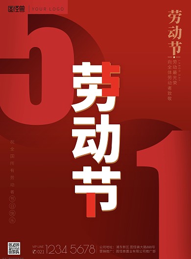 51国际劳动节创意字体红色印刷海报
