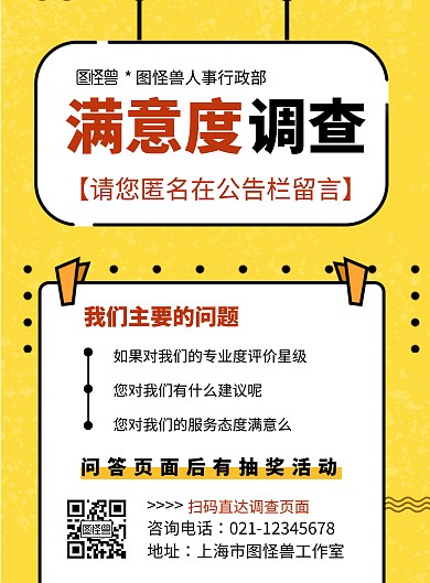 人事行政部满意度黄色简约竖版海报