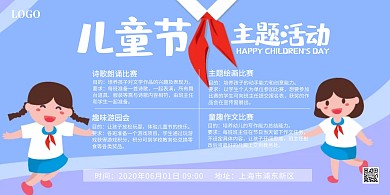 六一儿童节教育培训卡通趣味活动横版海报