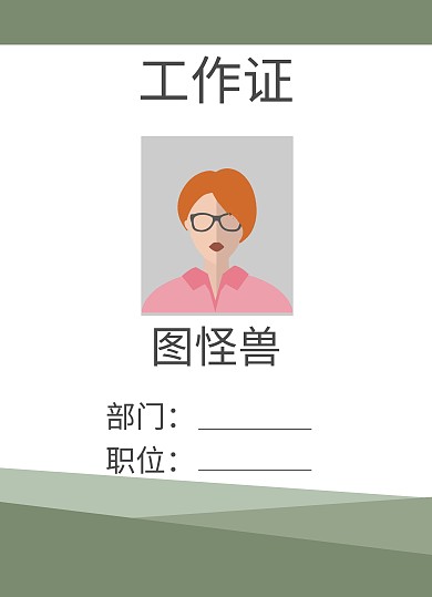 简约绿色渐变工作证