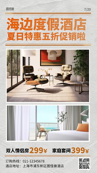 夏日度假酒店特惠促销报纸风海边