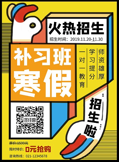 简约 寒假补习班开课啦竖版海报