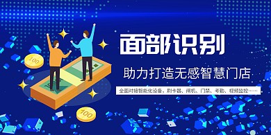 大数据人脸面部识别蓝色大气海报