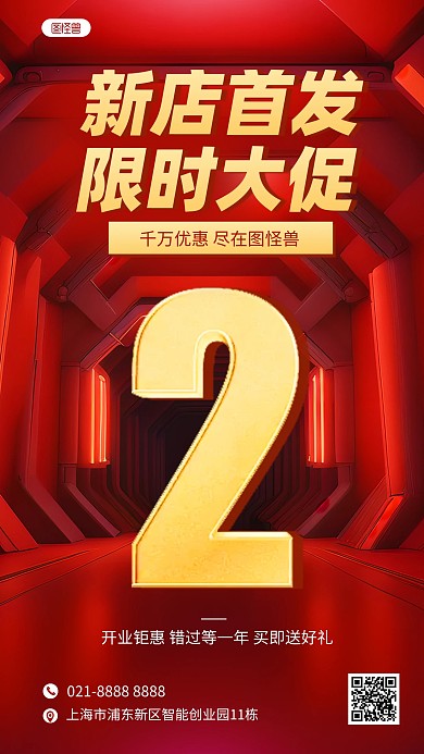 新店开业促销活动倒计时AIGC手机海报