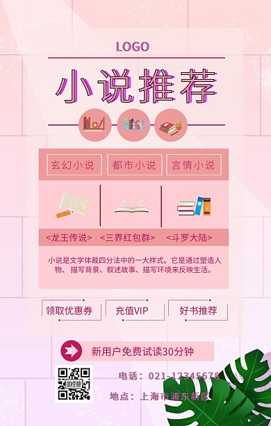 小说古风海报背景	粉色