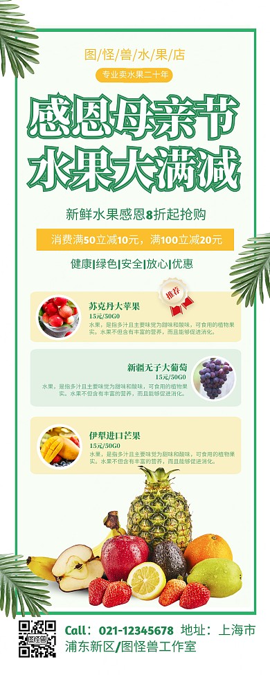 绿色简约水果店铺生鲜超市母亲节易拉宝