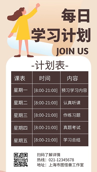 每日学习计划表格黄色简约宣传海报