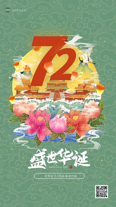 古风插画风国庆节祝福手机海报