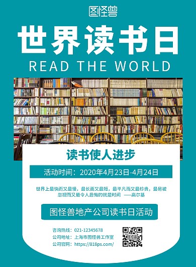 世界读书日房地产文学简约活动元素精华分享