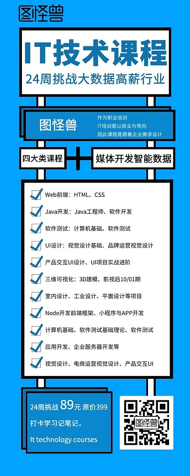IT技术课程培训蓝色简约风宣传长图