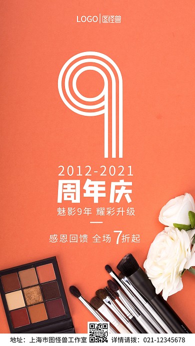 9周年店庆活动全场7折起手机营销海报