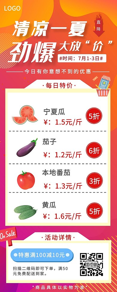 超市特价红色几何每日促销营销长图