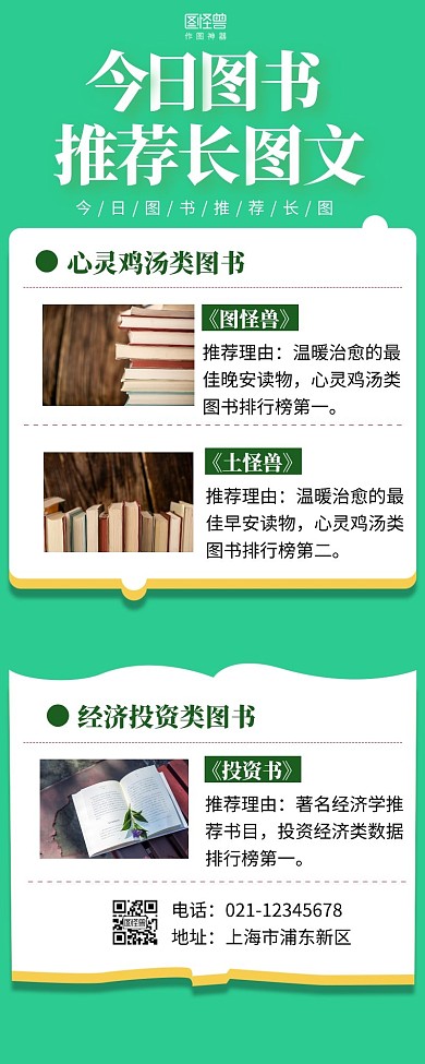 图书手账营销长图今日图书推荐绿色摄影