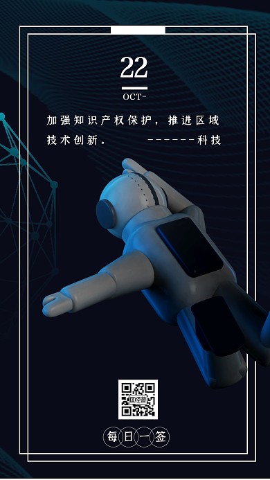 早安科技蓝色宇航员日签