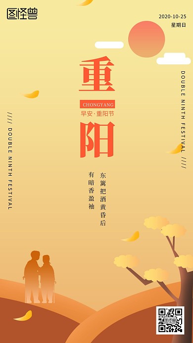 创意简约卡通早安重阳节宣传日签