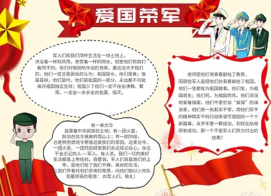 爱国荣军红色儿童手抄报小报