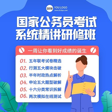 蓝色手绘风公务员考试课程教育主图直通车	