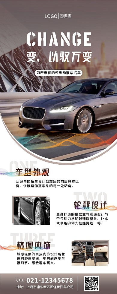 汽车线条棕色简约变以驭万变宣传易拉宝
