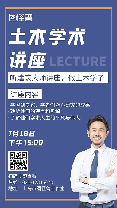 土木学术讲座蓝色创意宣传手机海报
