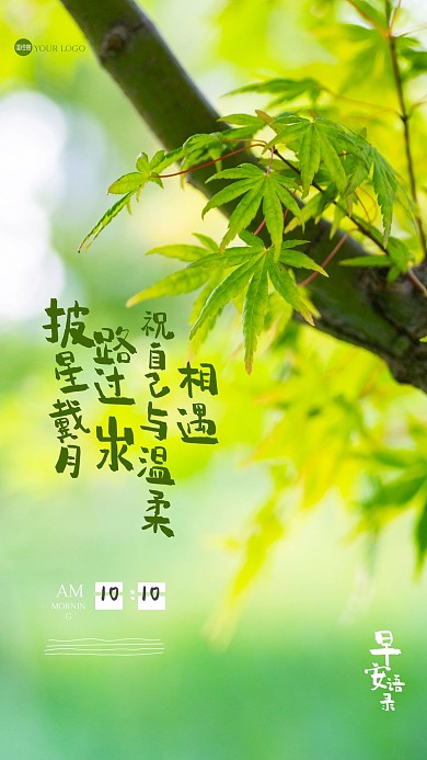 日系清新早安问候手机海报